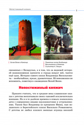 Масленицына, И., Богодзяж Н. "Владимир Василькович"